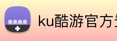 ku酷游官方登录 logo